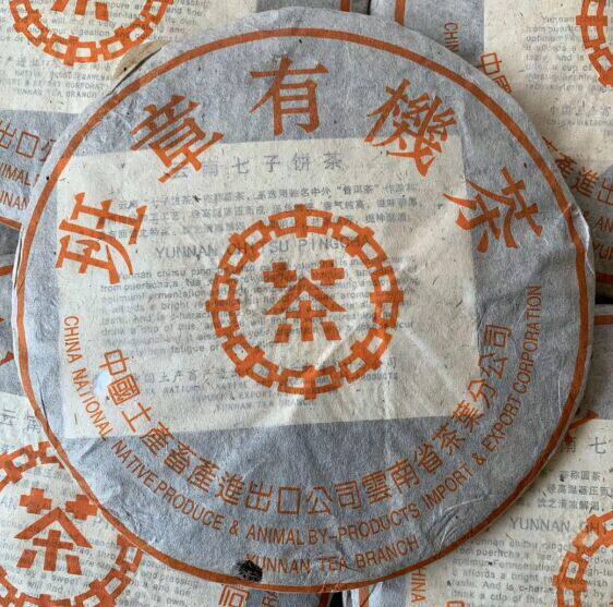 2004年班章橙印普洱茶古树
