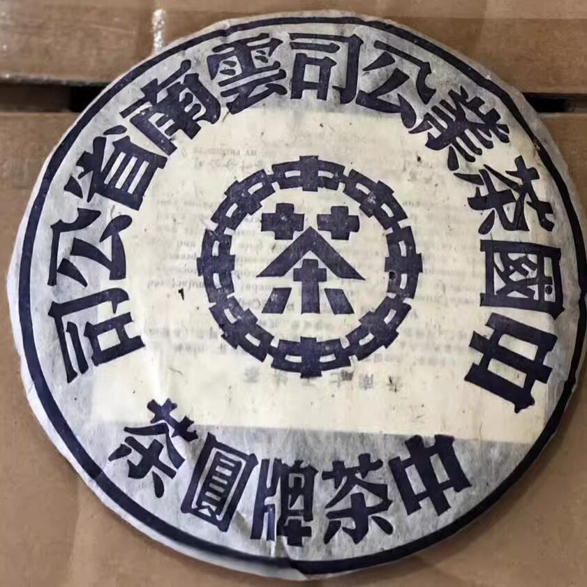 普洱茶生茶1999年 鬼脸大蓝印青饼 大蓝印水蓝印七子饼古树老树茶