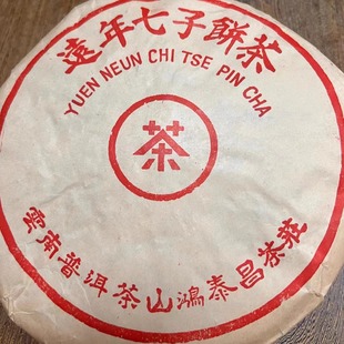 鸿泰昌普洱茶生茶2000年 正山名茶 易武正山古树老树青饼400克