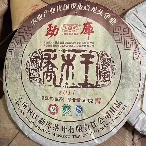 500克/饼 2011年 云南七子饼 乔木王 古树老树茶青饼 普洱茶生茶