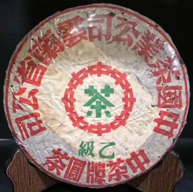 1999年云南七子饼生茶乙级绿印