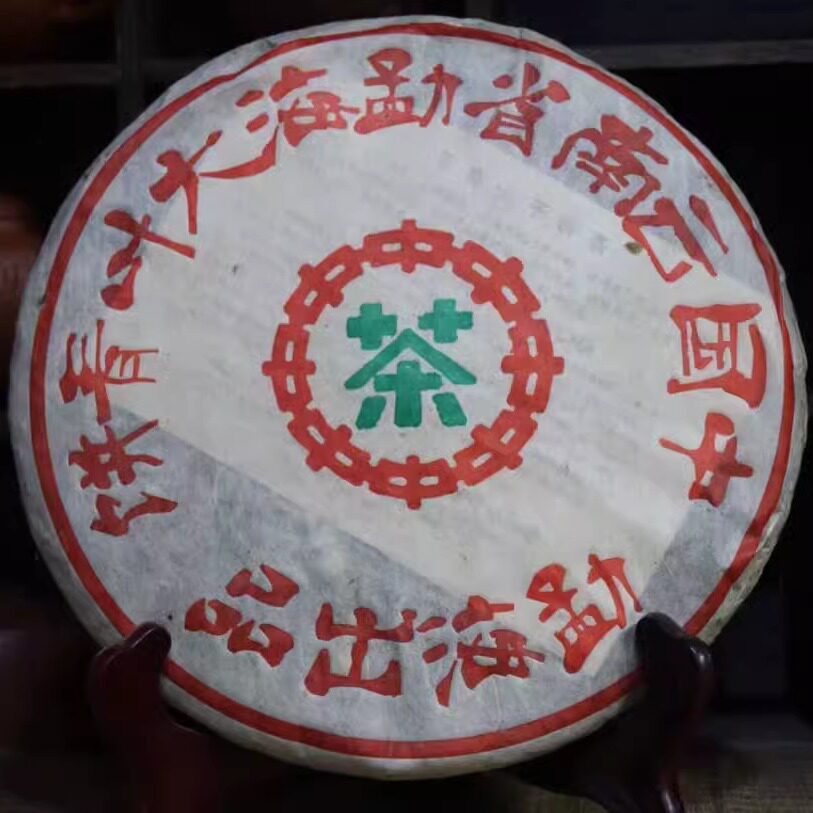 2000年云南勐海古树普洱茶
