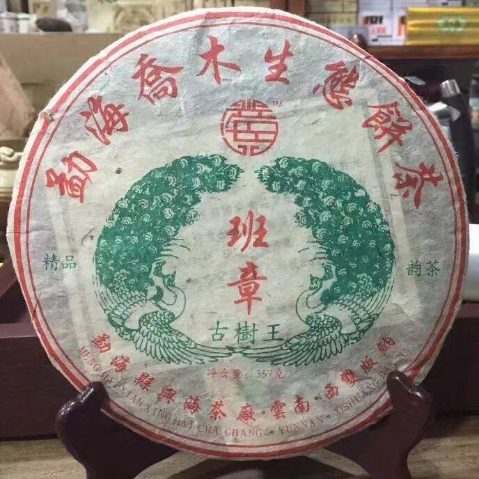 2005年班章古树王青饼 兴海茶厂 勐海乔木生态饼茶 老班章老茶