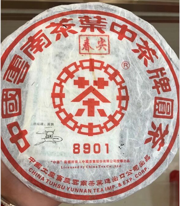 普洱茶生茶 2007年 8901春尖 大红印铁饼 七子饼 古树老树乔木茶