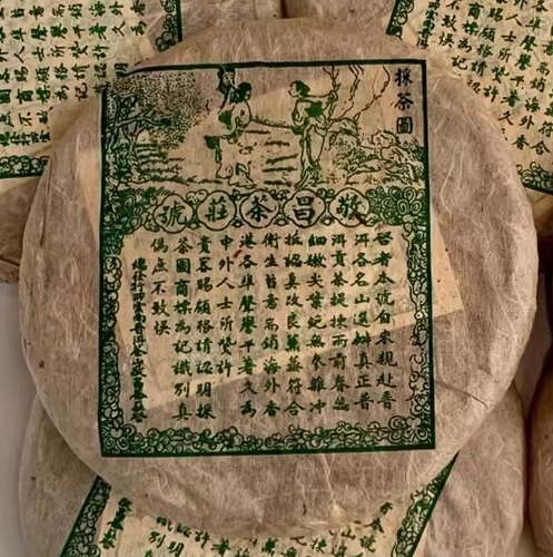 1998年普洱茶生茶 敬昌号 青饼 古树老树茶 敬昌字号 357克/饼