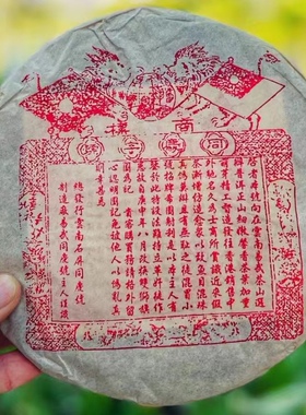 2000年 双狮同庆号 普洱茶生茶 易武正山古树老树青饼 云南七子饼