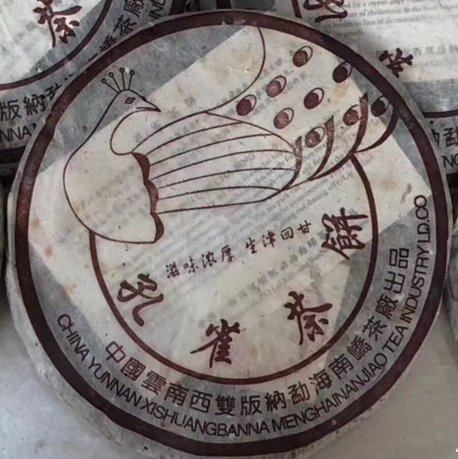 2004年孔雀古树云南普洱茶
