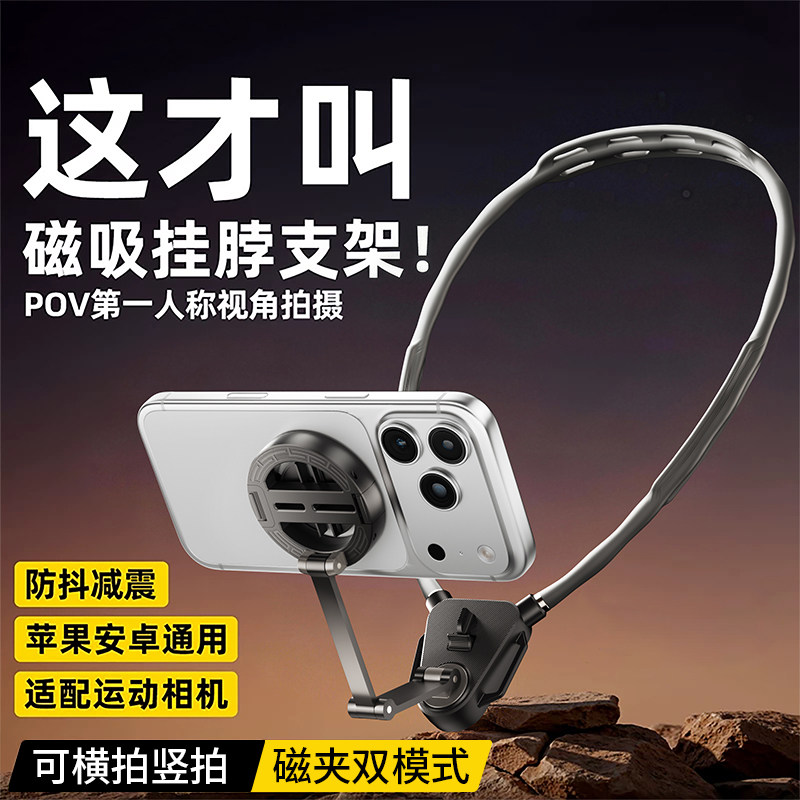 第一视角挂脖手机拍摄支架磁吸式直播设备钓鱼骑行运动相机防抖,3C数码配件,手机支架/手机座,淘宝优惠券,粉丝福利购,淘宝优惠卷