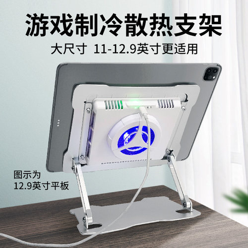 平板支架散热器吃鸡专用
