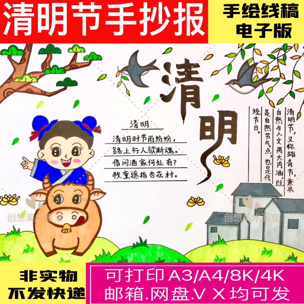 清明节古诗绘画手抄报线稿模板牧童初中生小学生手绘涂色电子版