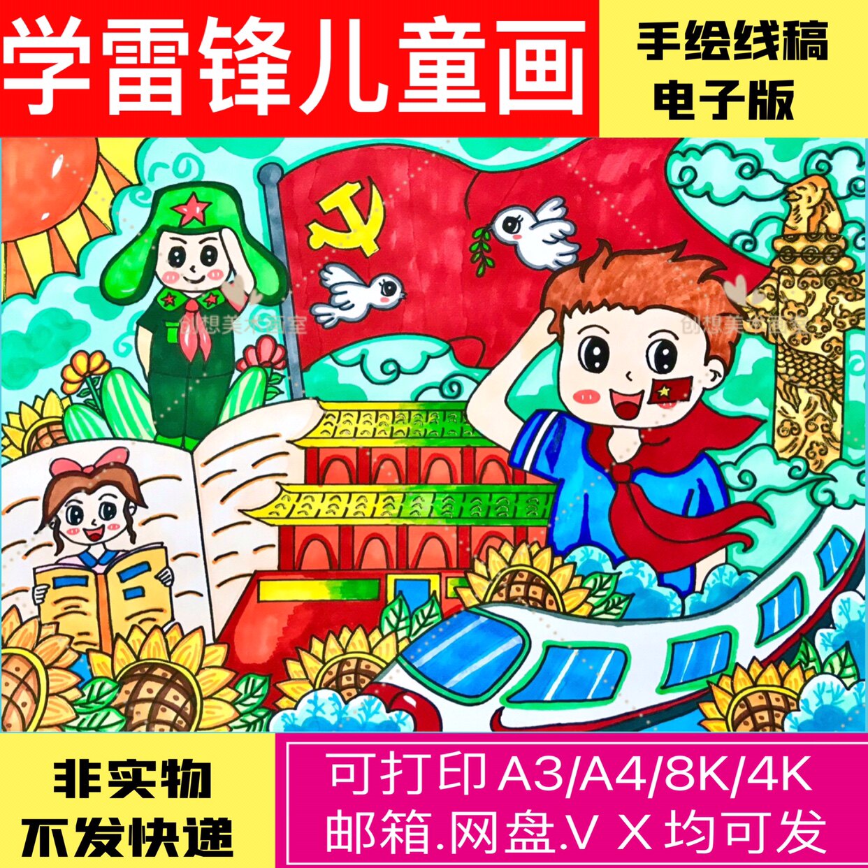 中小学生幼儿学习雷锋精神黑白线描涂色空白手绘儿童画模板原创