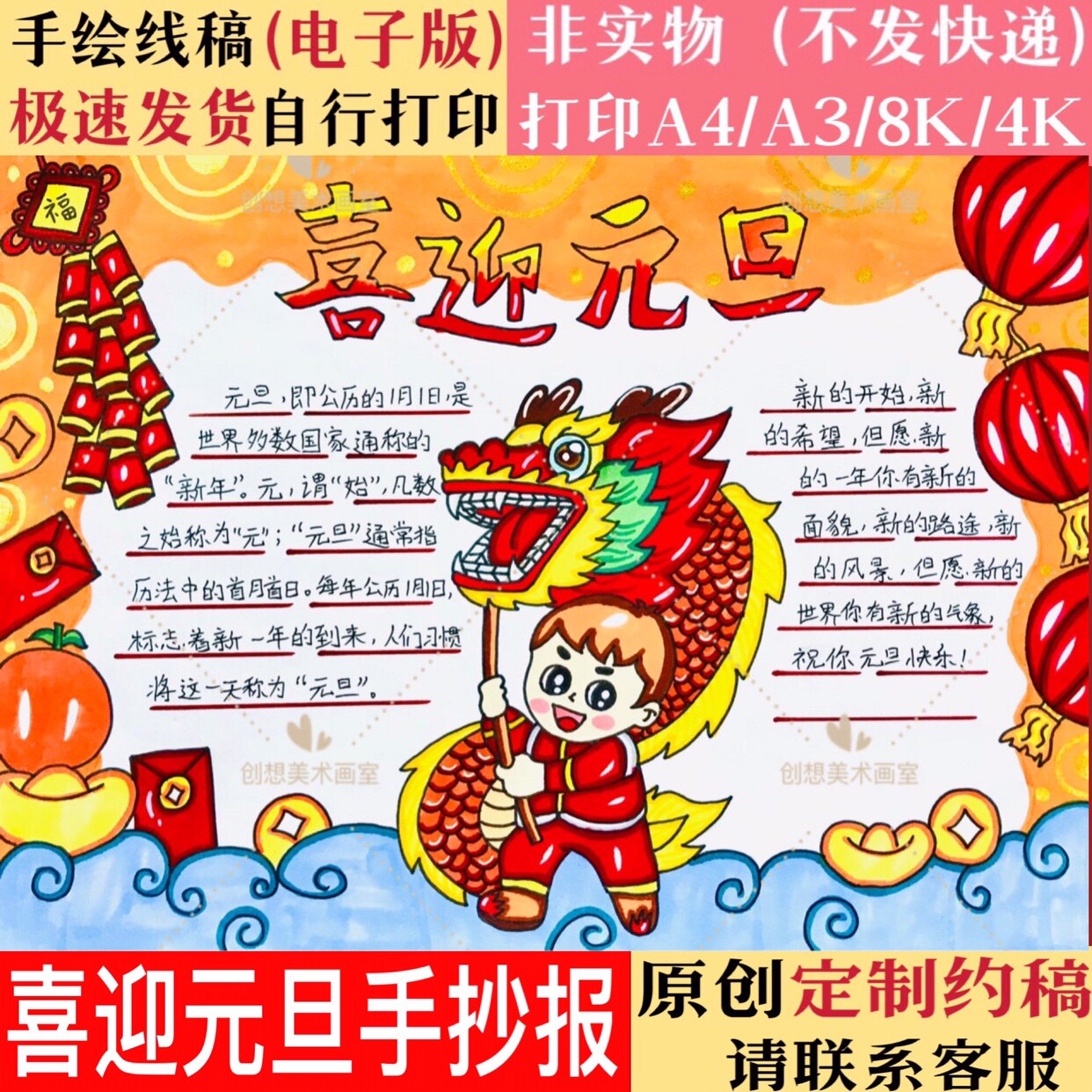 2024喜迎元旦快乐手抄报新年快乐欢度春节龙年大吉涂色电子小报
