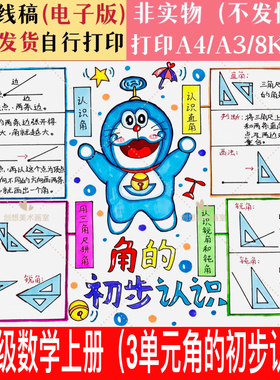 原创小学生数学二年级上册三单元角的初步认识手抄报模板A4小报