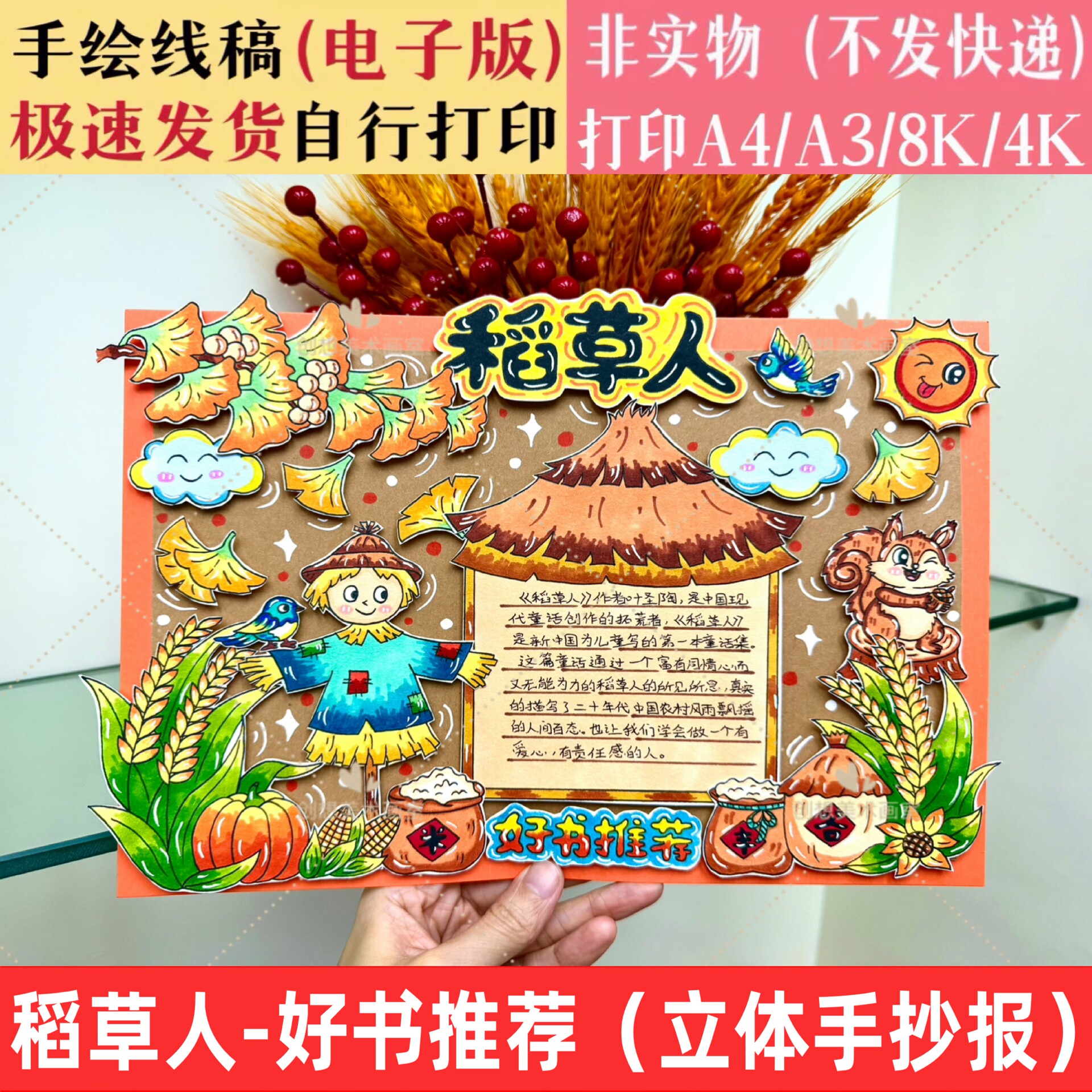 原创稻草人立体手抄报线稿三年级好书推荐卡读书小报剪贴电子版