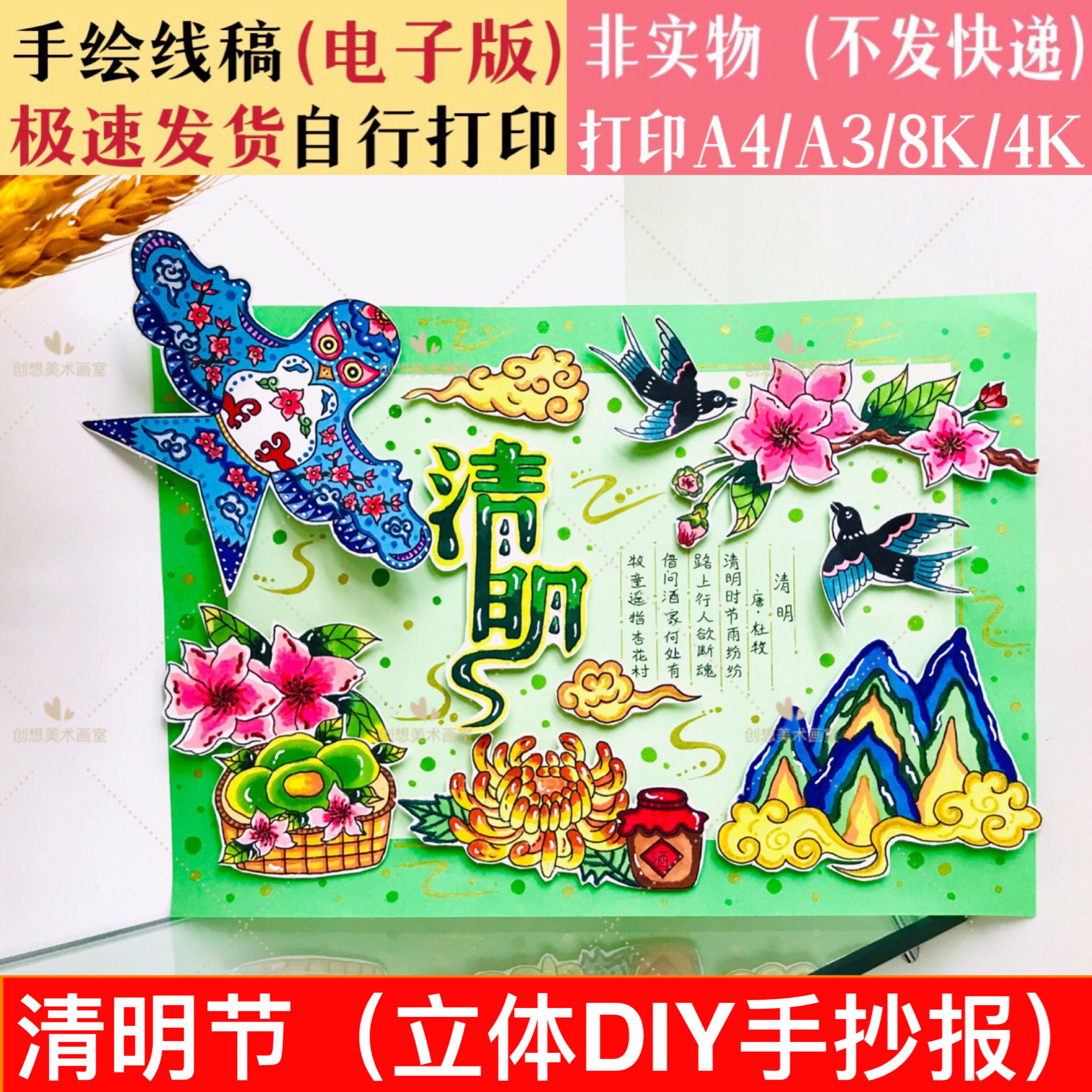 原创清明节立体DIY手抄报模版 清明节诗配画 主题画线稿剪贴画