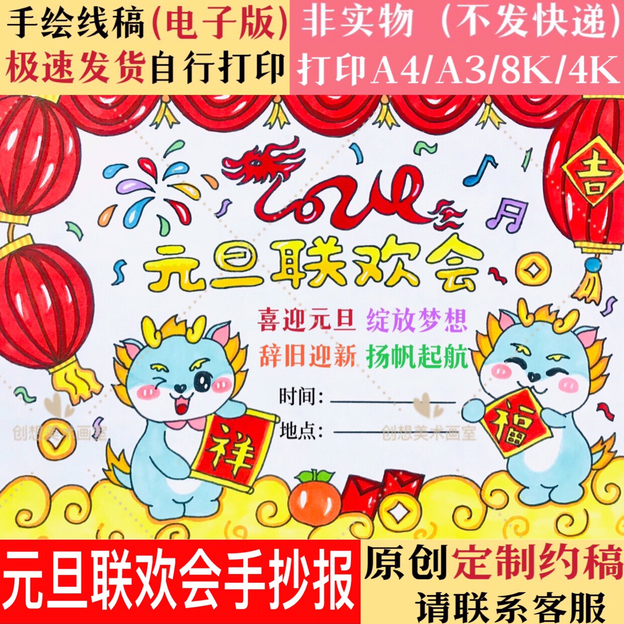 五年级元旦联欢会手抄报海报电子版2024年龙年小报春节原创手抄报