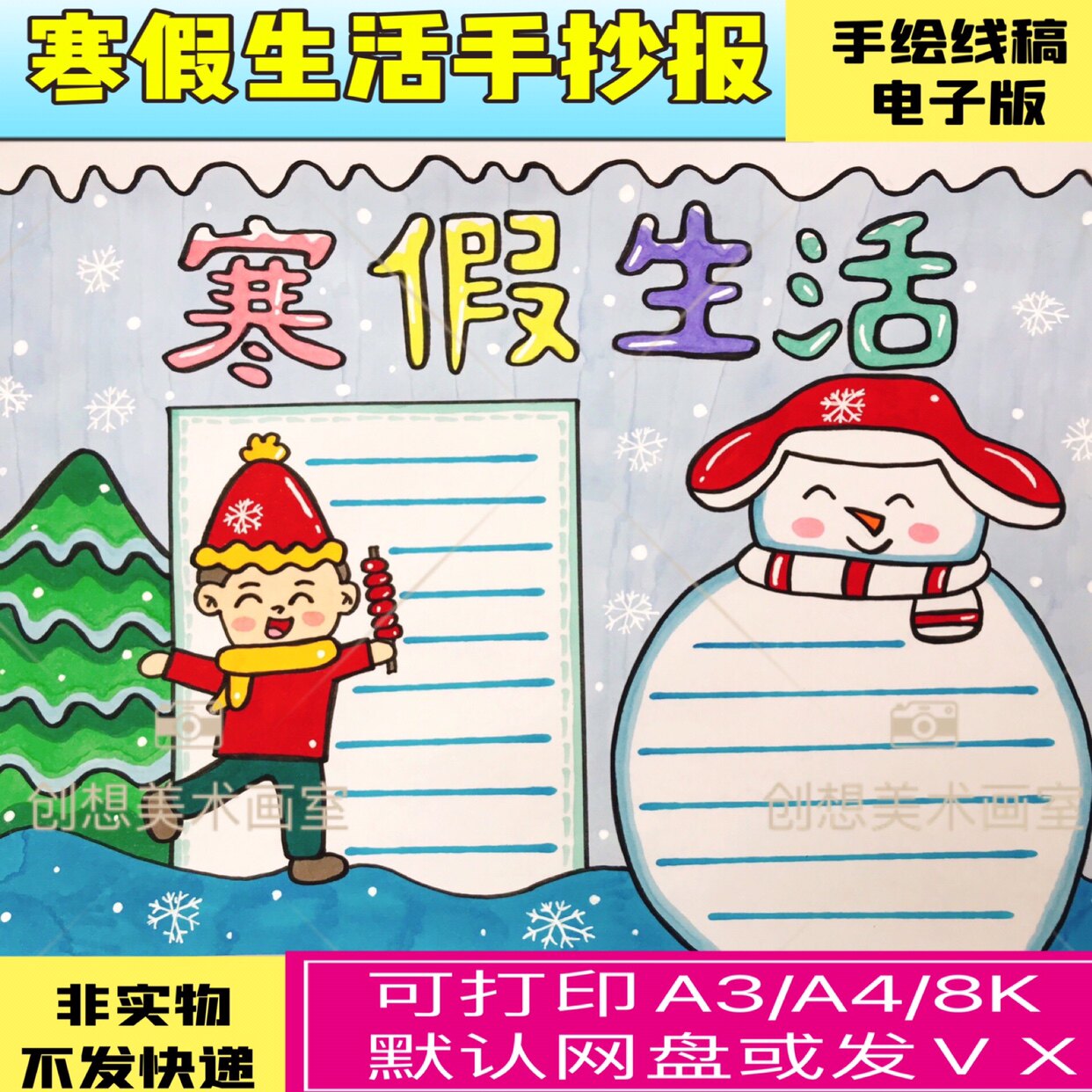 原创我的寒假生活手抄报小学生寒假计划假期生活黑白线描电子小报