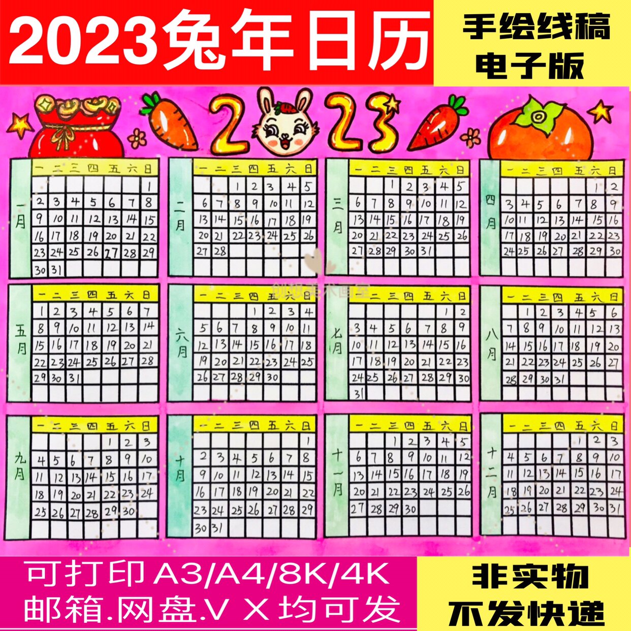 原创手绘新年春节年历日历小报空白涂色线稿手抄报绘画电子版a2