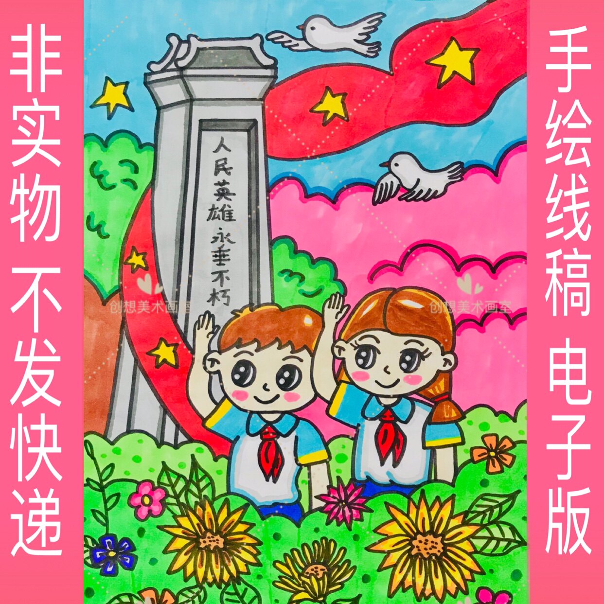 缅怀革命先烈纪念烈士小学生儿童画黑白涂色致敬英雄小报模版