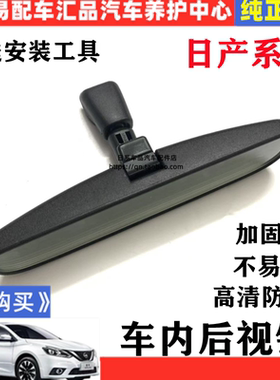 适用于轩逸骐达骊威阳光逍客颐达天籁奇骏车内后视镜防炫目室内镜