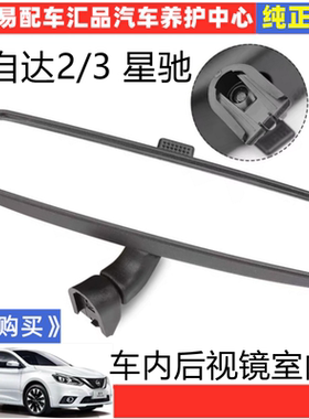 马自达23星驰车内室内镜
