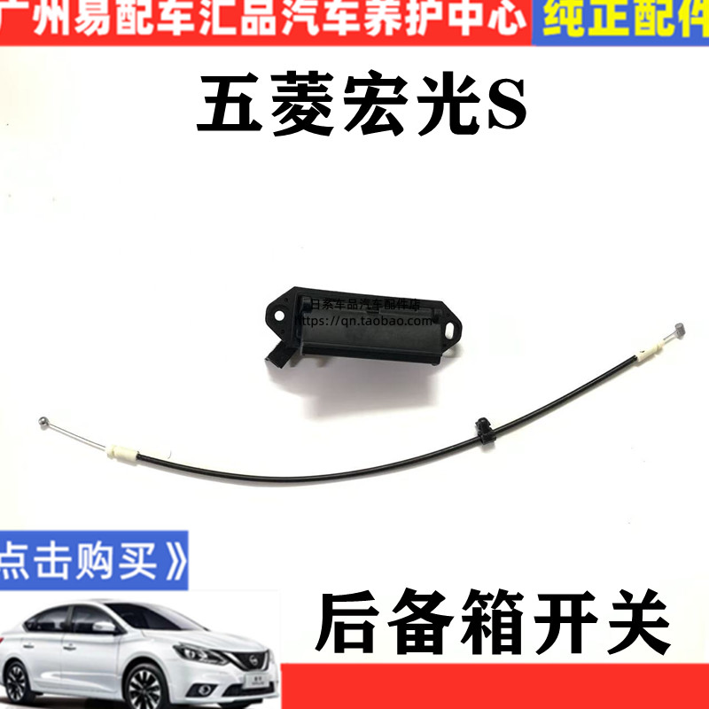 适用五菱宏光S尾门拉手后备箱扣手后门开启手柄背门锁开关带拉线