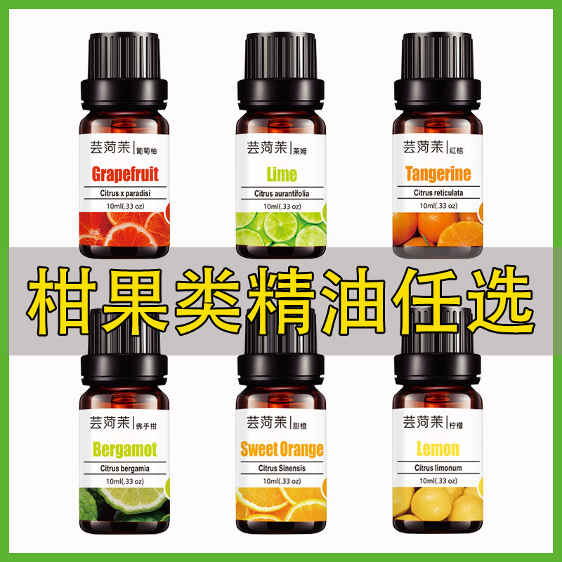 6种柑橘类天然植物单方精油香薰