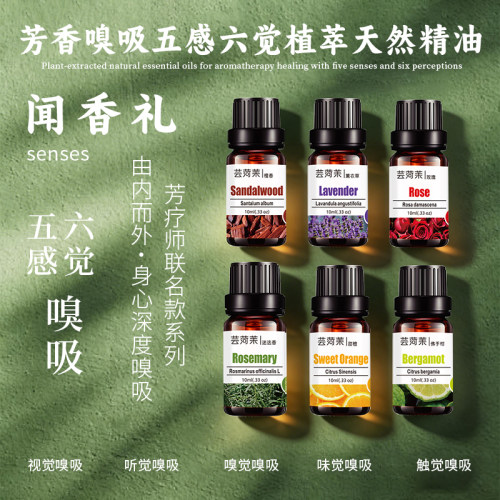 闻香礼精油单方天然纯植物香薰迷迭香薄荷檀香薰衣草助眠玫瑰spa