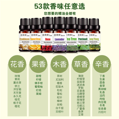 芸菏苿单方精油香薰天然植物53款