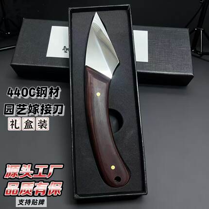 440C钢材园艺嫁接刀实木柄多功能刀礼盒装手工不锈钢芽接刀果树刀