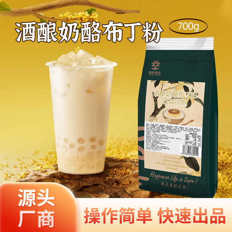 速品食品酒酿奶酪布丁粉700g果冻粉商用自制甜品烘焙奶茶店专用