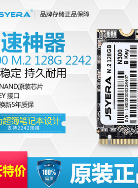 金圣圆NGFF M.2 128GB SSD 2242 M2 B Key接口SATA协议 非120GB