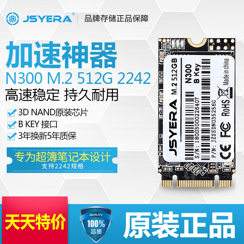 金圣圆NGFF M.2 512GB SSD 2242 M2 B Key接口SATA协议 -限时特价 电脑硬件/显示器/电脑周边 固态硬盘 原图主图