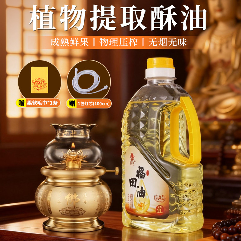 液体酥油菩提无烟灯油佛油福田油家用供佛蜡烛长明灯酥油灯供佛灯