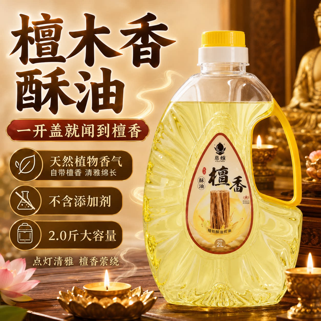 檀香酥油灯酥油家用无烟液体佛灯酥油台湾福田油菩提酥油供佛香油