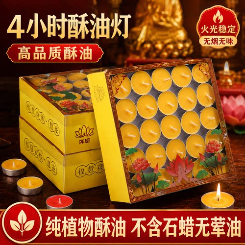 酥油灯4小时100粒无味蜡烛无烟