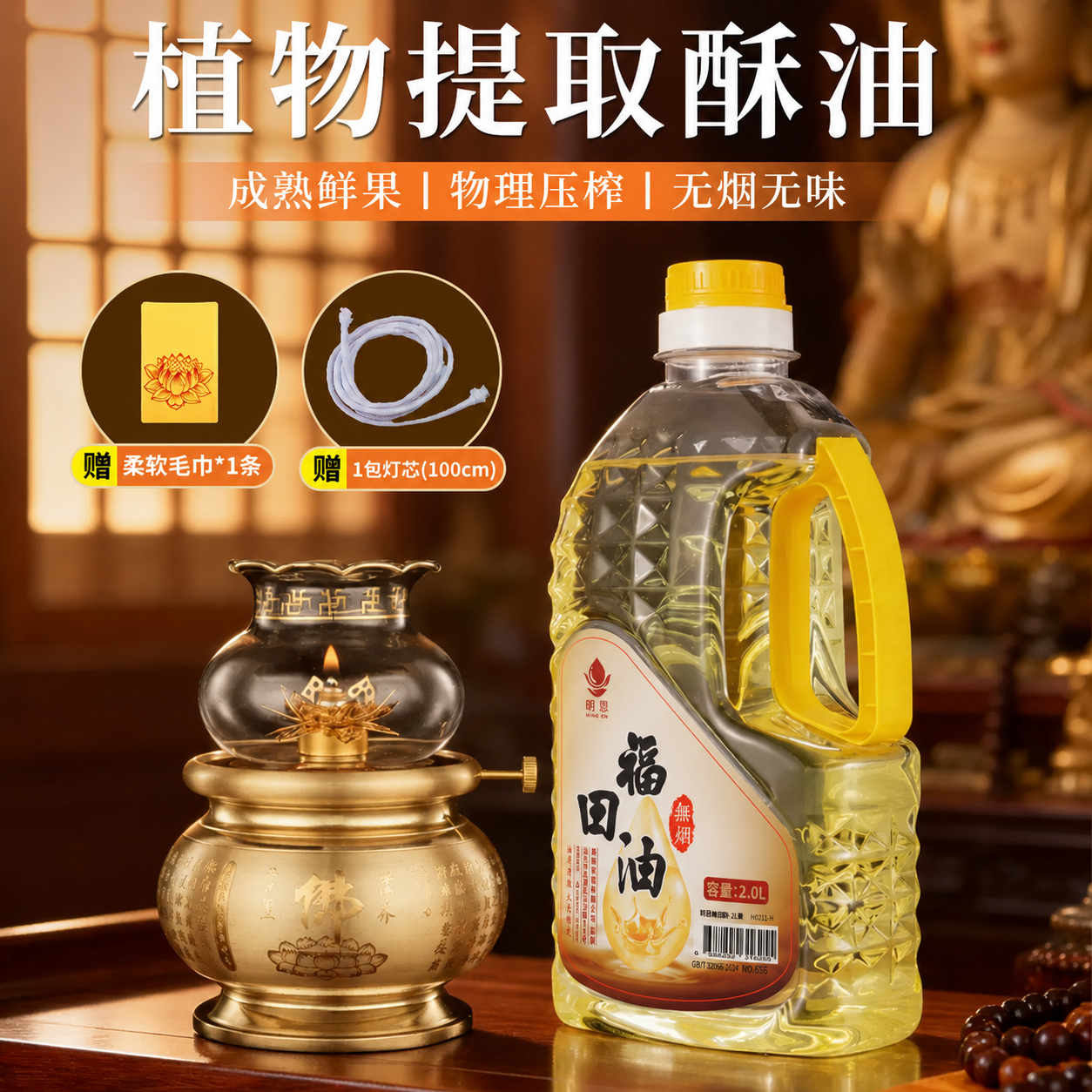 液体酥油2L福田油无烟酥油灯供佛油家用灯油蜡烛长明灯酥油供佛灯