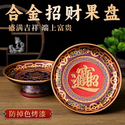 彩色供果果盘合金莲花供盘家用供台供佛果盘供果观音佛前水果盘