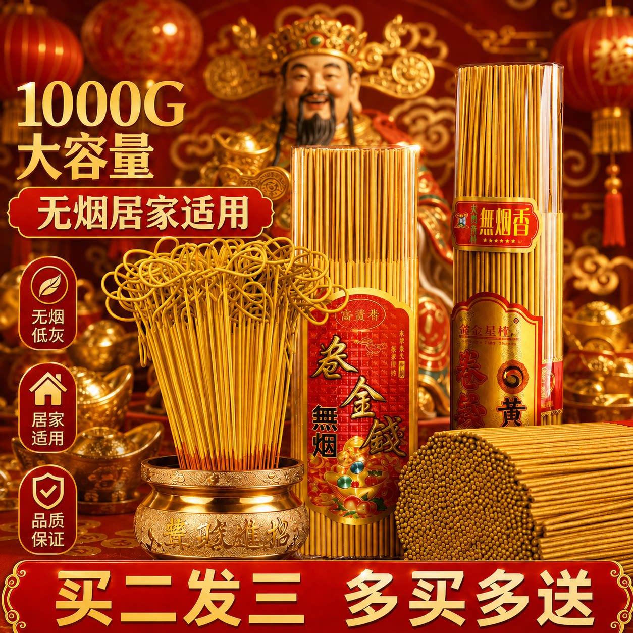 财神招财香无烟香财神爷专用香