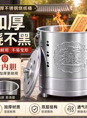 家用含内胆不锈钢烧纸桶