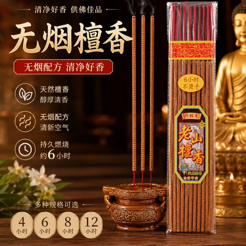 12小时长香供佛香家用老山檀香