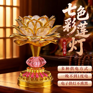 观音菩萨莲花灯供佛灯led充电灯