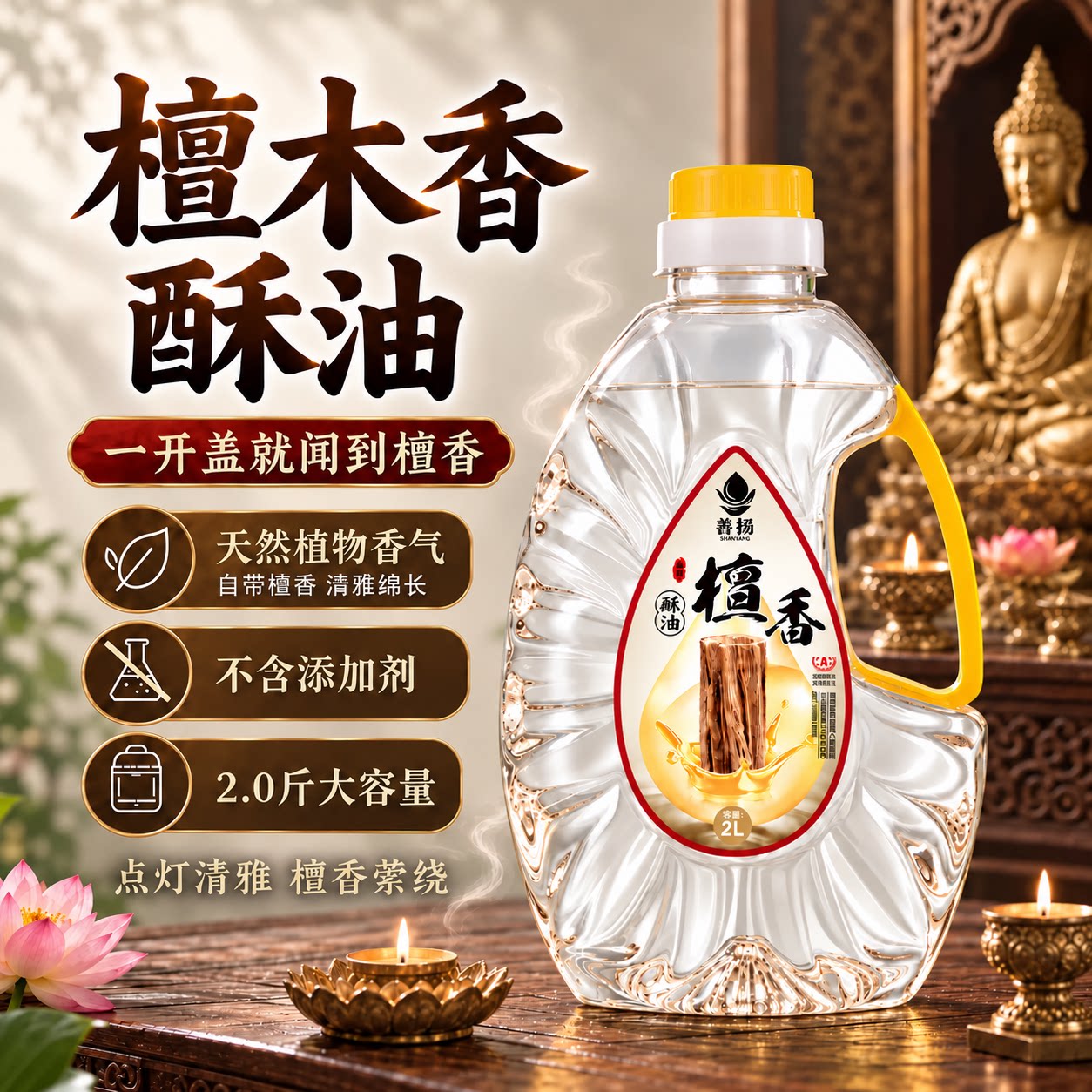 檀香酥油灯酥油家用无烟液体佛灯酥油台湾福田油菩提酥油供佛香油