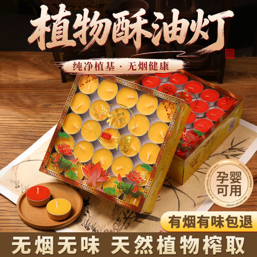 酥油灯4小时100粒无味蜡烛无烟