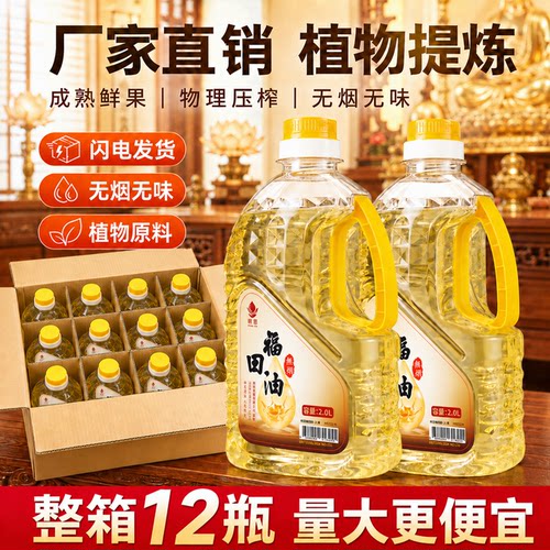 福田油液体环保无烟家用佛灯