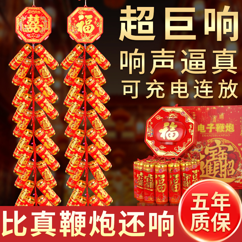 电子鞭炮结婚乔迁超响免插电