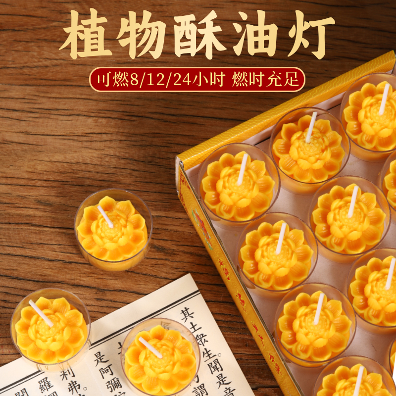 莲花蜡烛6/12/24小时酥油灯
