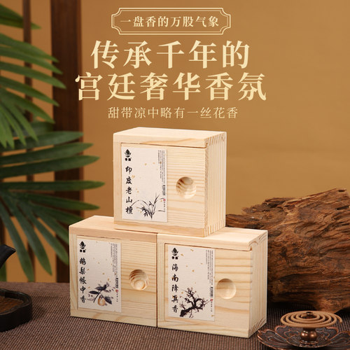 鹅梨帐中香盘香老山檀香家用室内