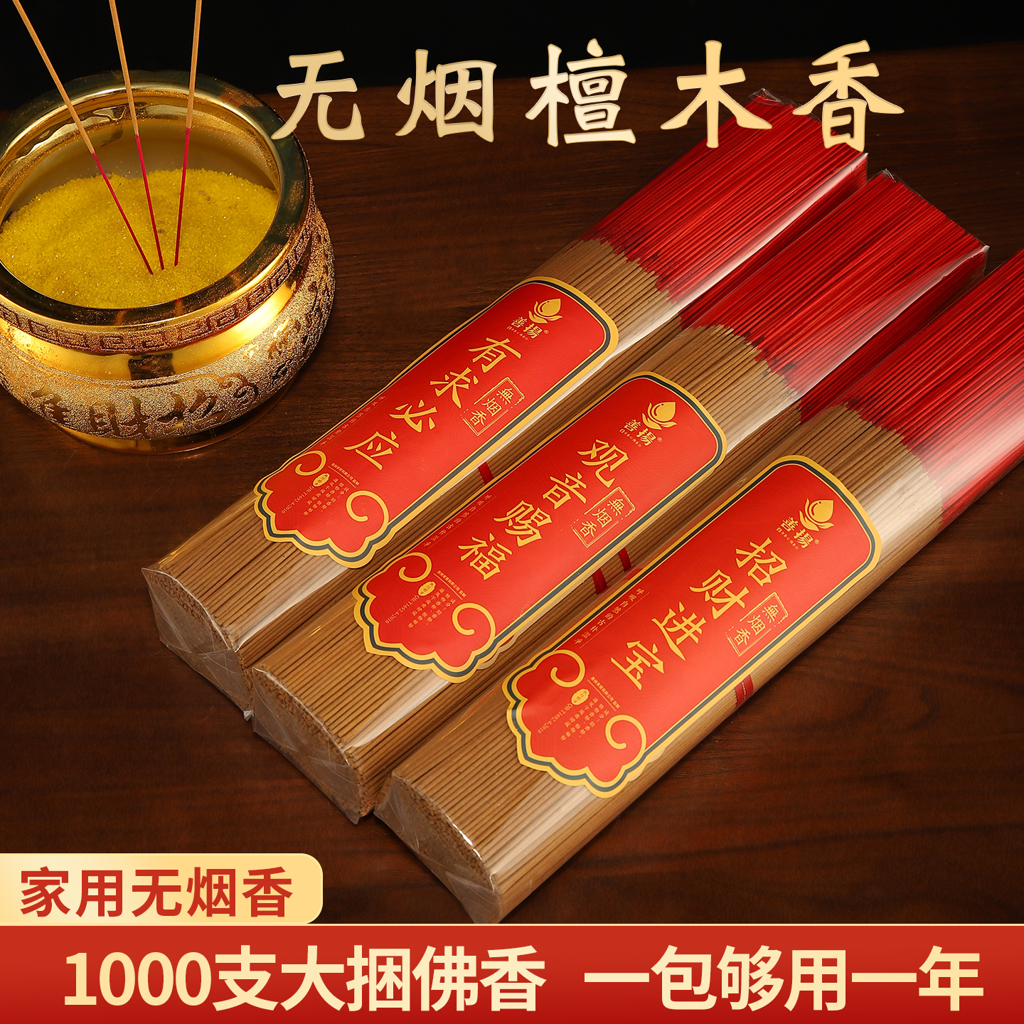 檀香礼佛供佛香竹签香