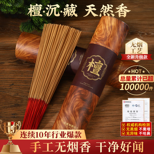 无烟老山檀香供香家用